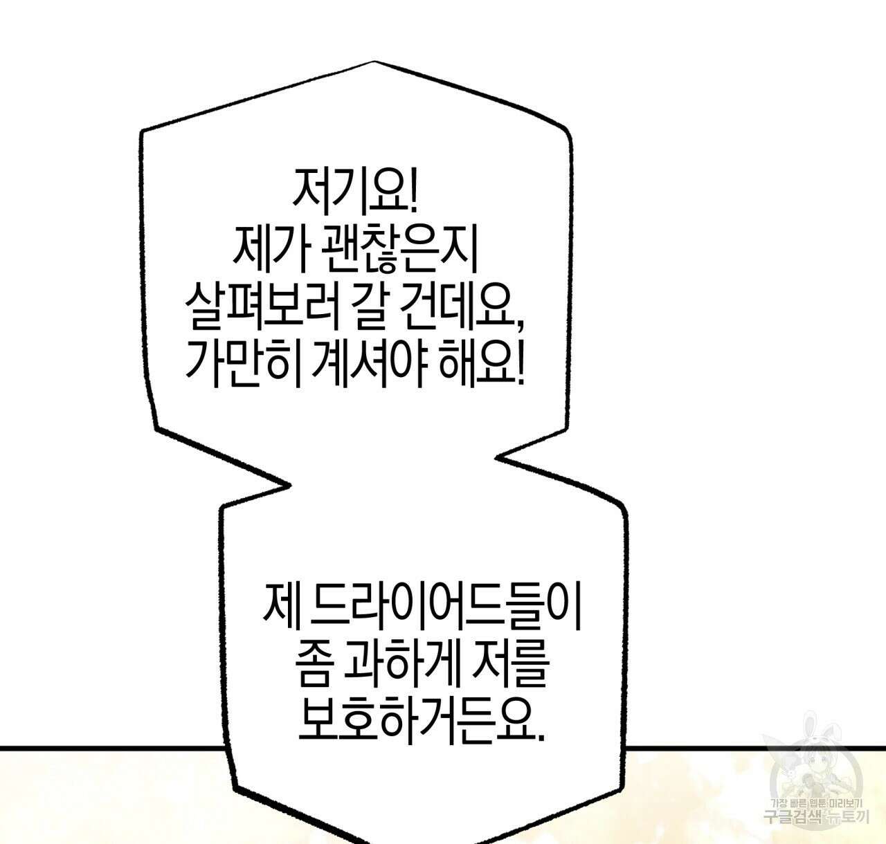 테라리움 어드벤처 49화 110