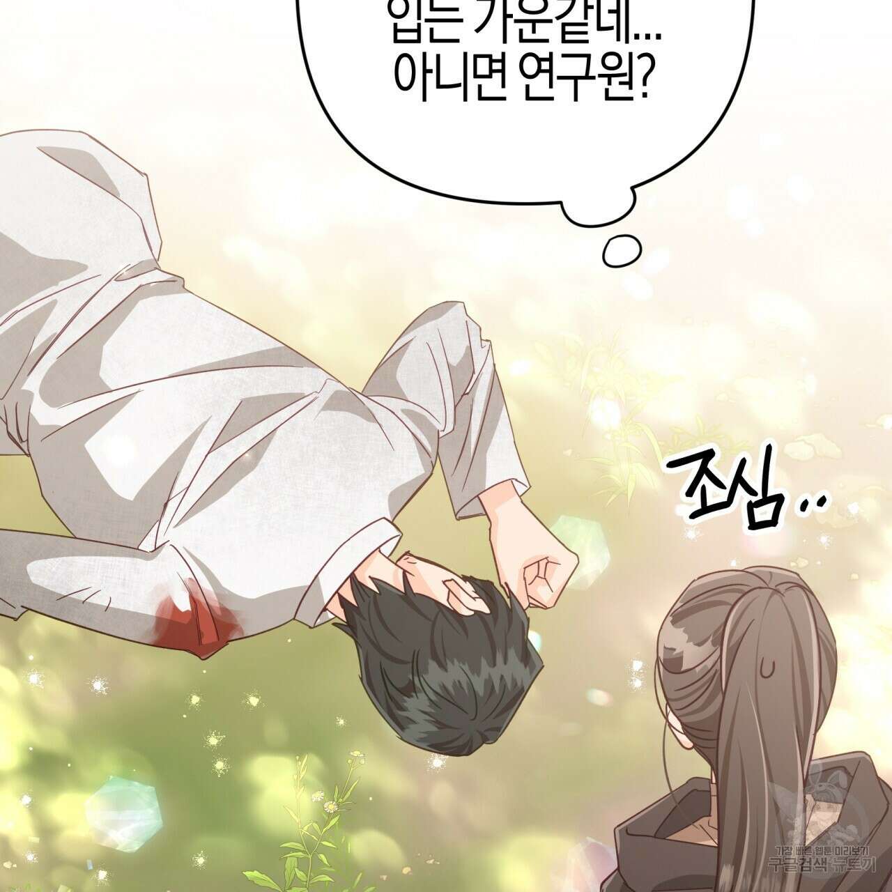테라리움 어드벤처 49화 113