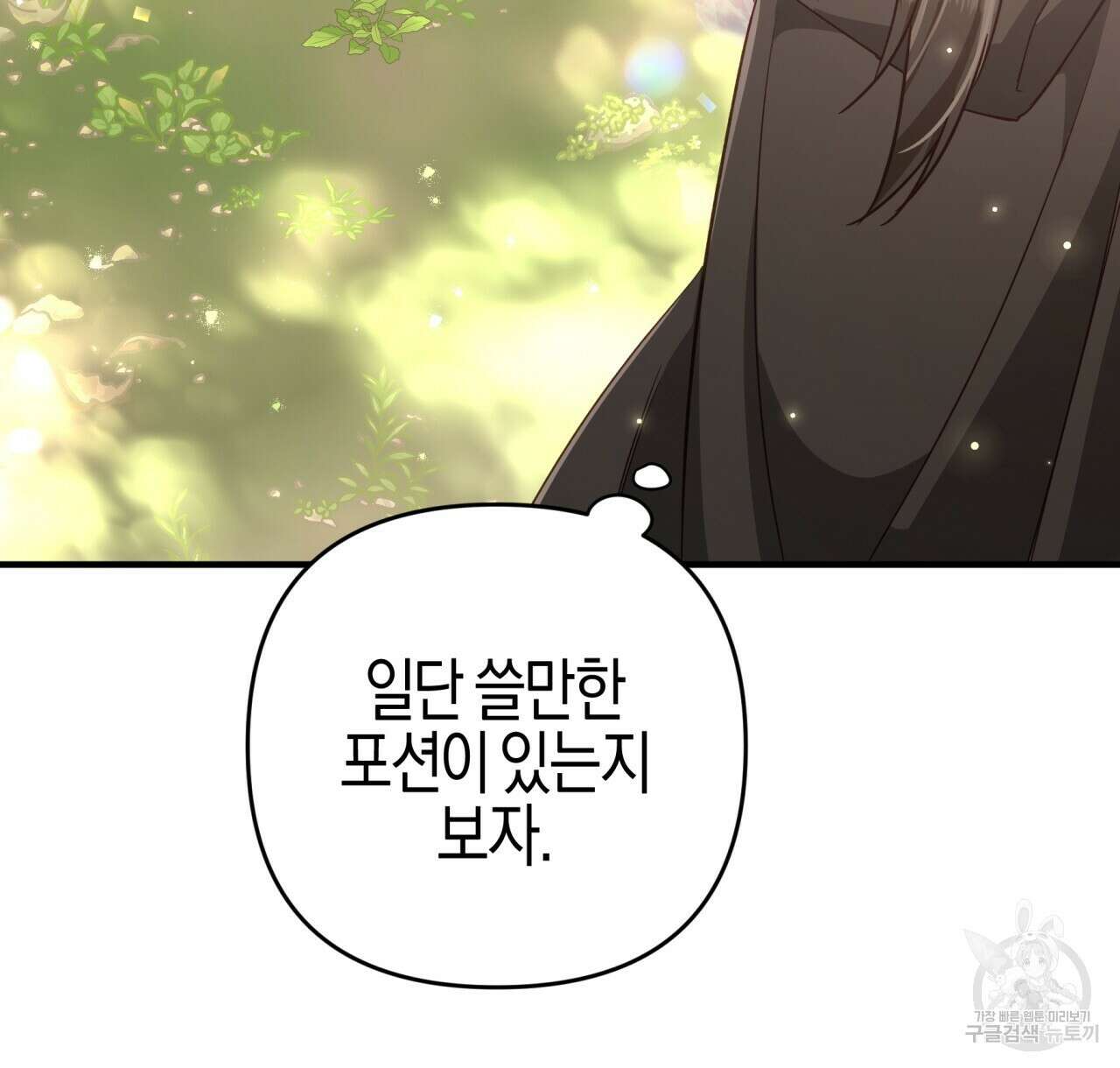 테라리움 어드벤처 49화 114