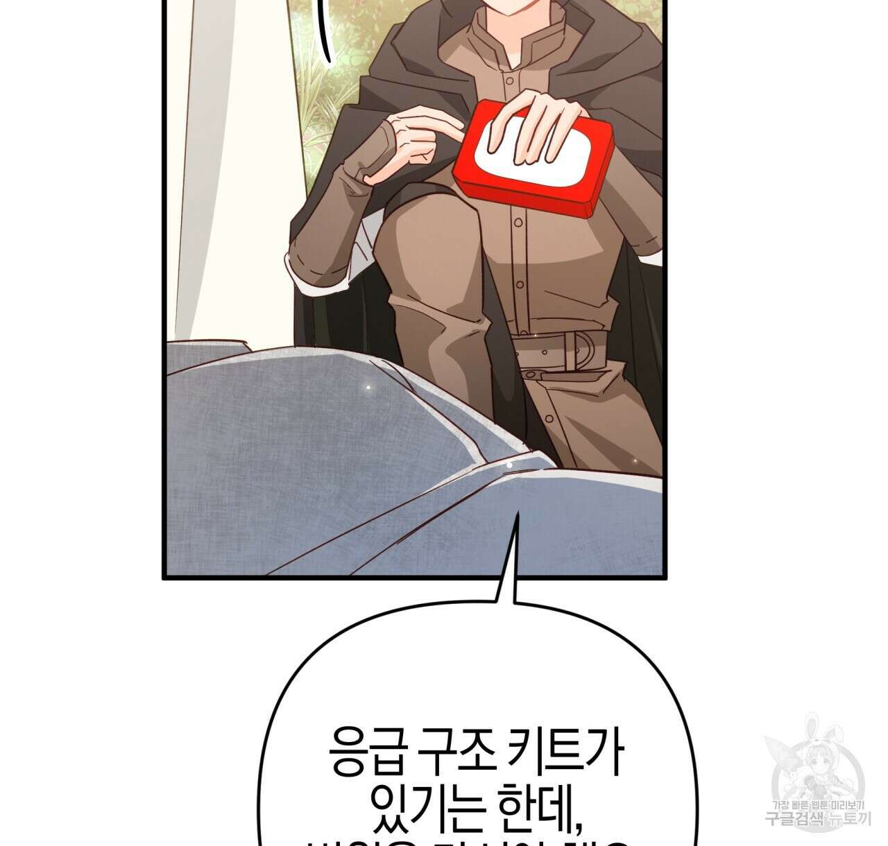 테라리움 어드벤처 49화 116