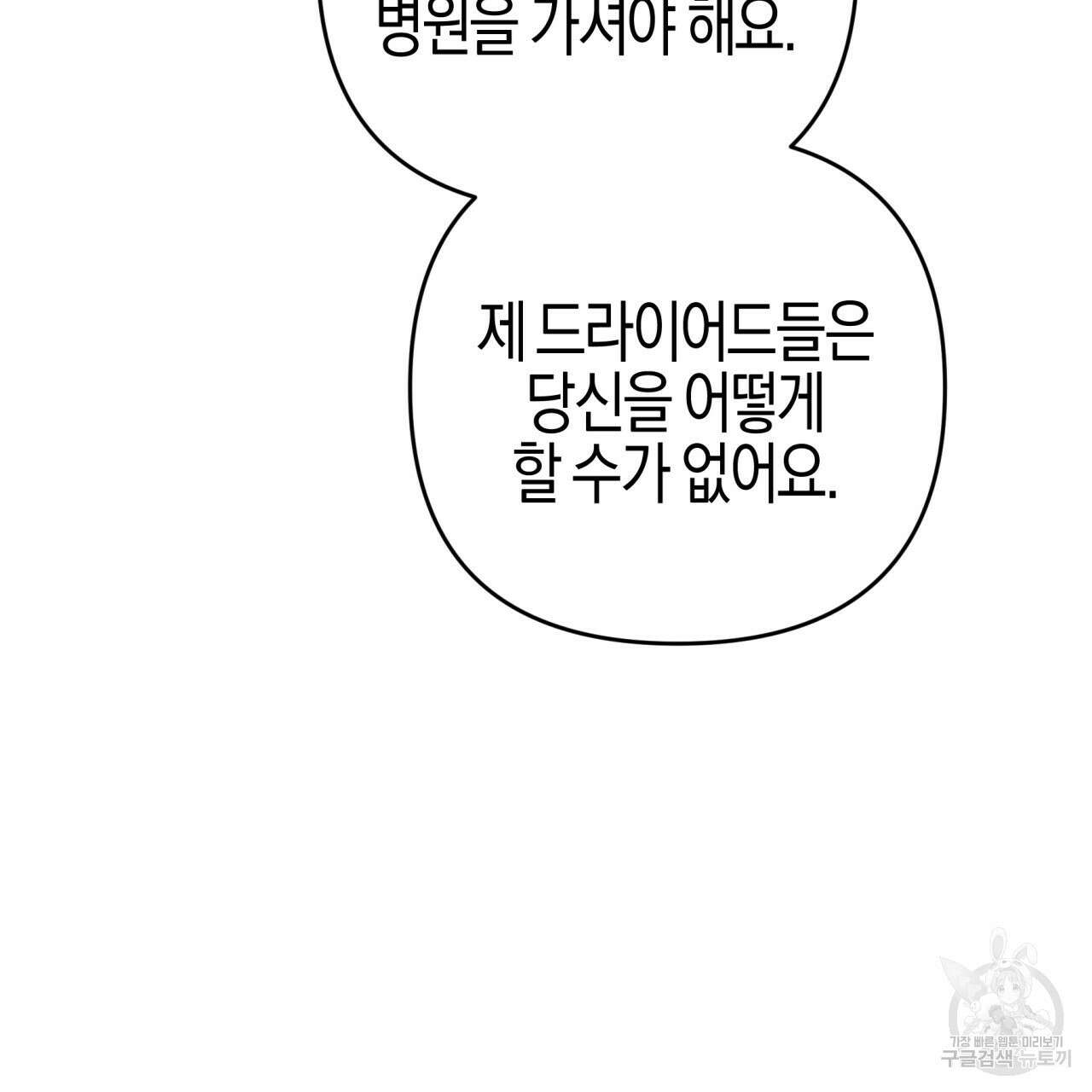 테라리움 어드벤처 49화 117