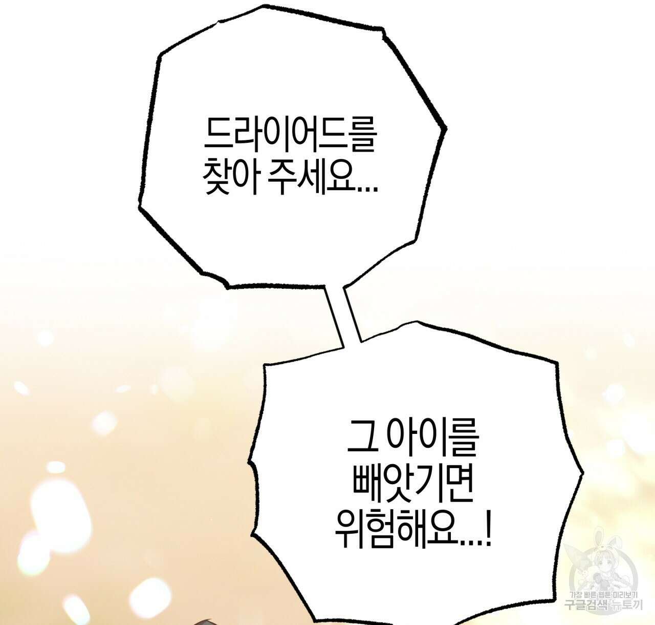 테라리움 어드벤처 49화 118