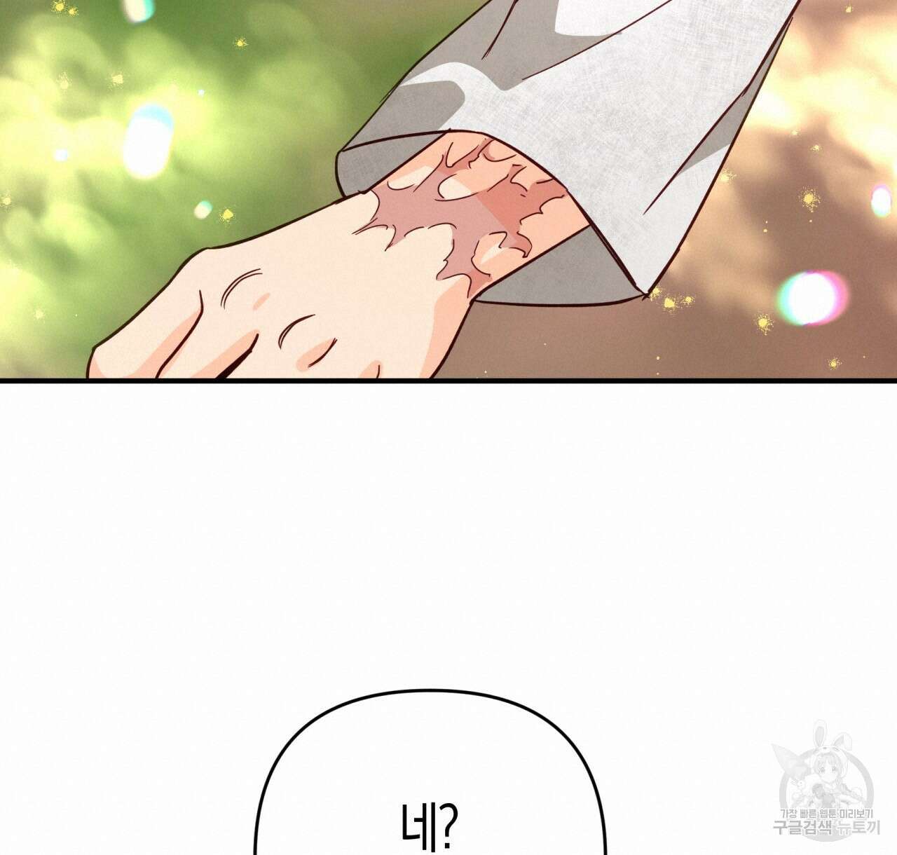 테라리움 어드벤처 49화 120