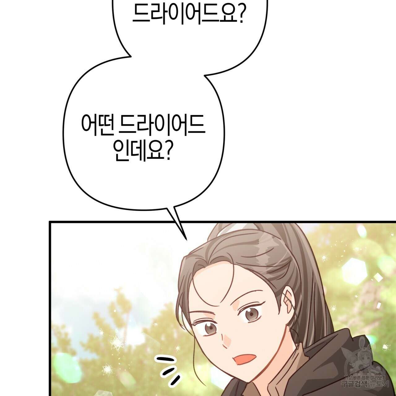 테라리움 어드벤처 49화 121