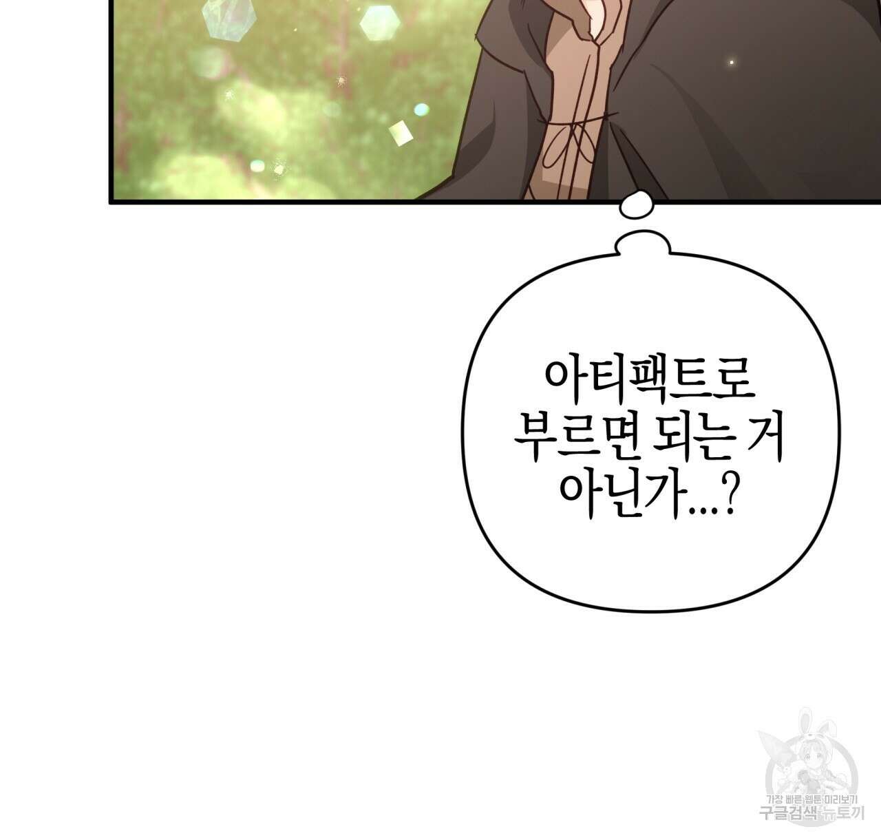 테라리움 어드벤처 49화 122