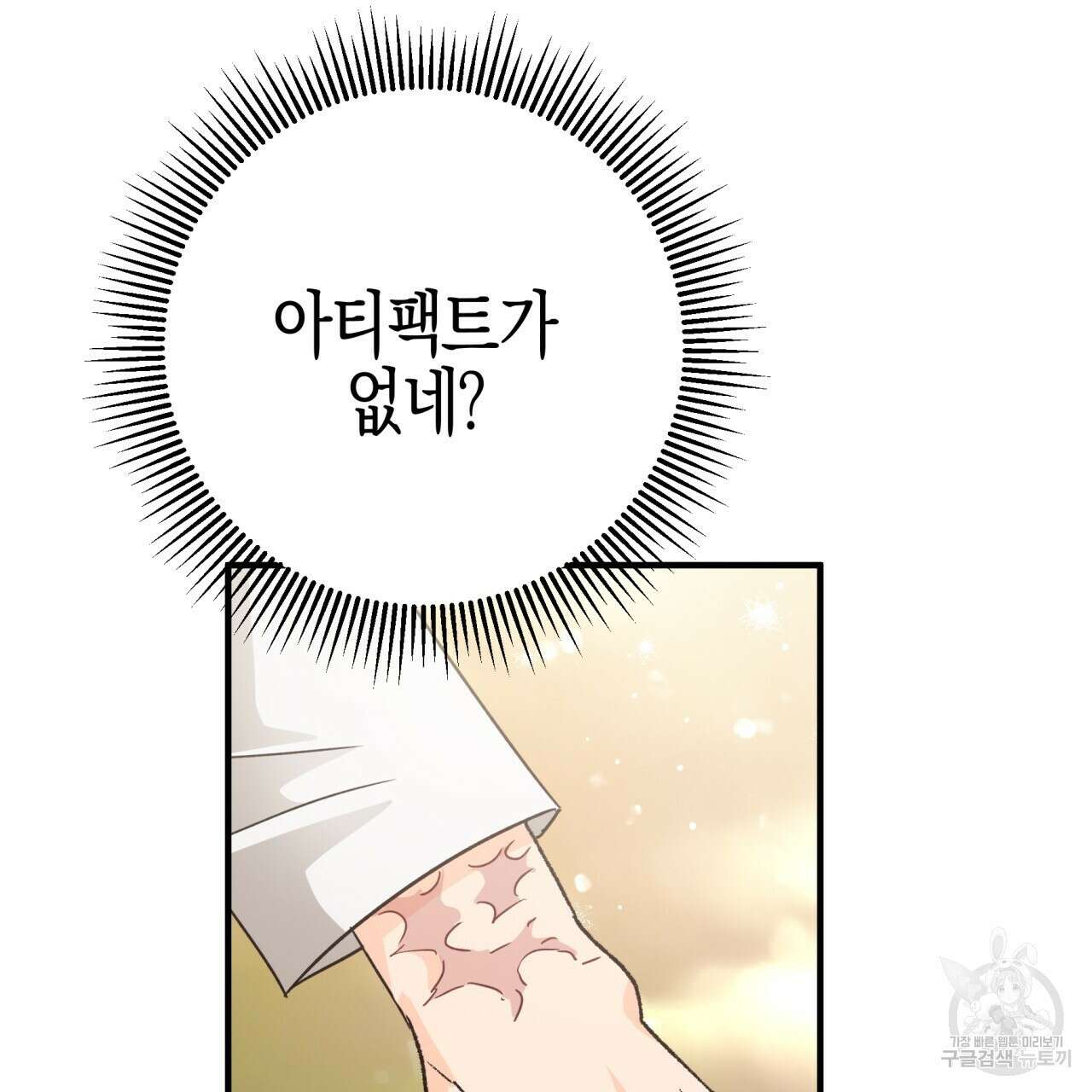테라리움 어드벤처 49화 123