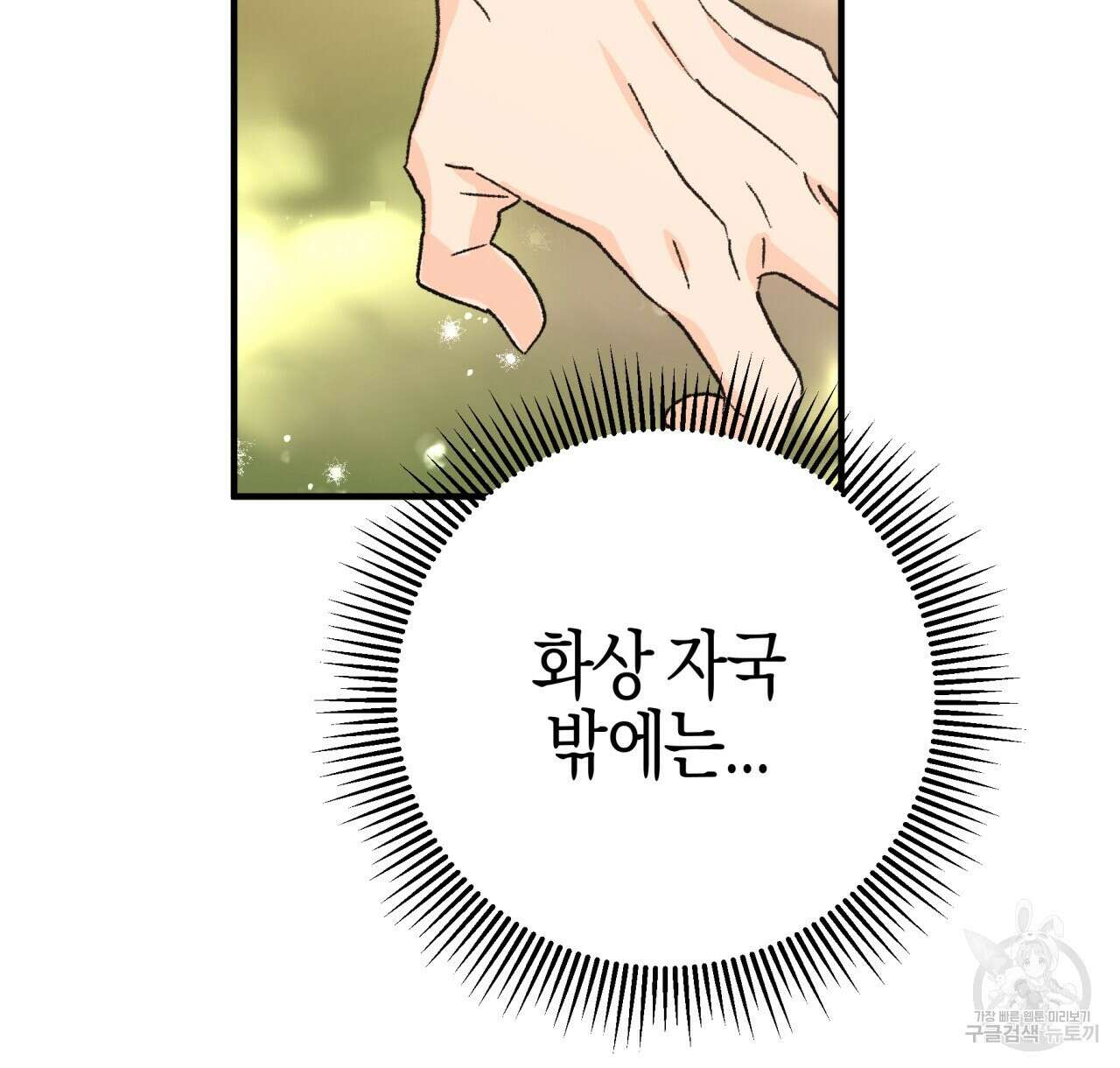 테라리움 어드벤처 49화 124