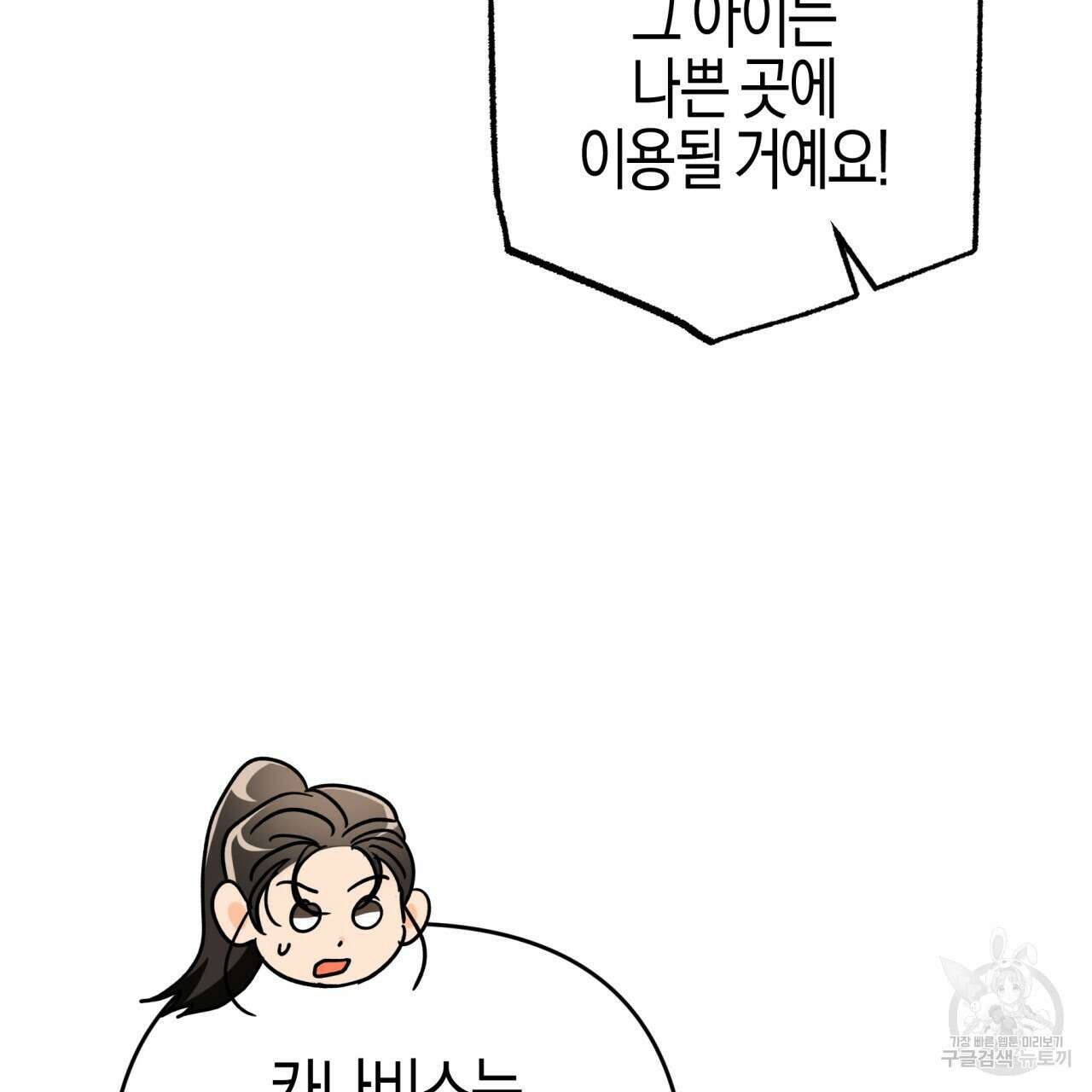 테라리움 어드벤처 49화 127