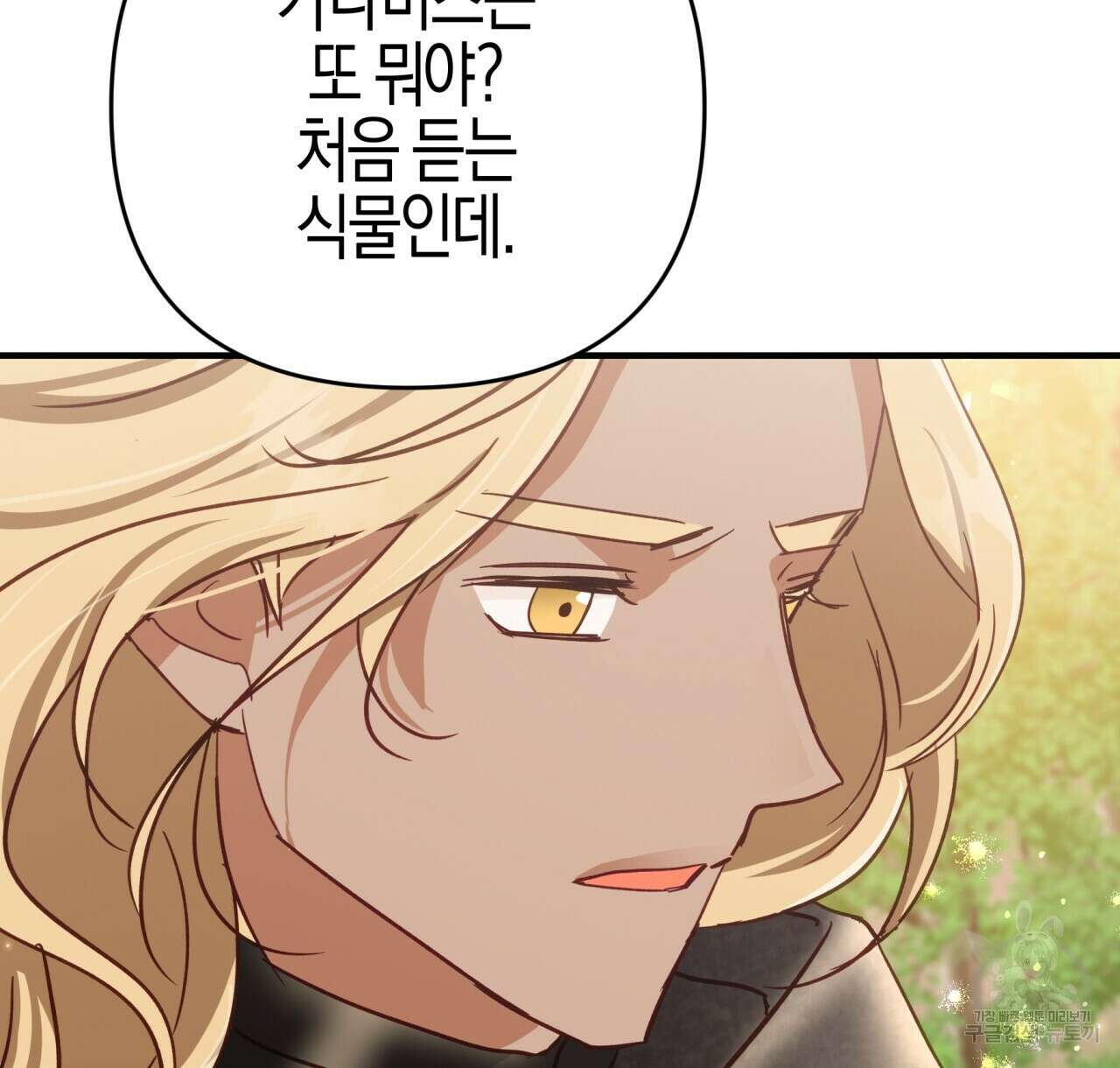 테라리움 어드벤처 49화 128