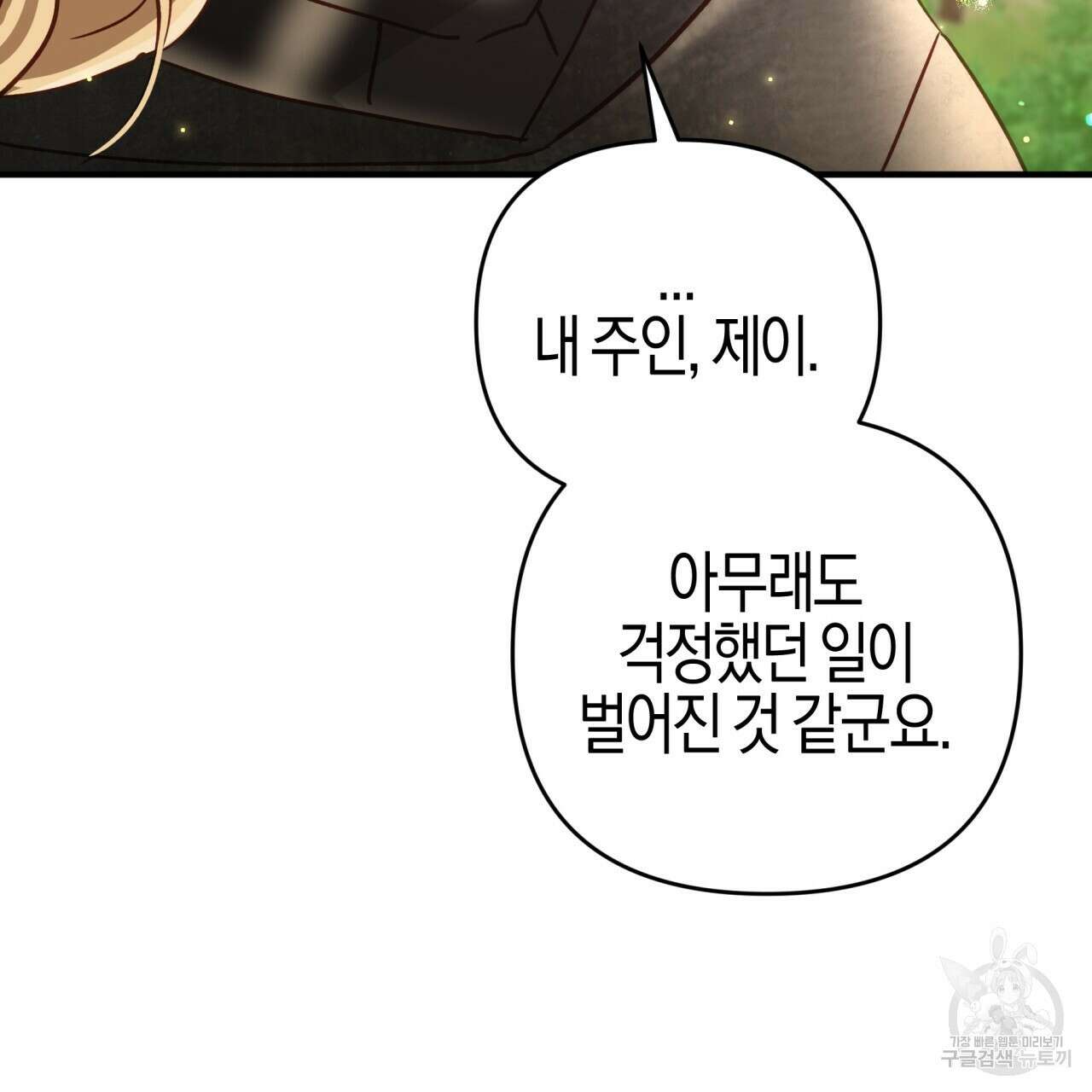 테라리움 어드벤처 49화 129