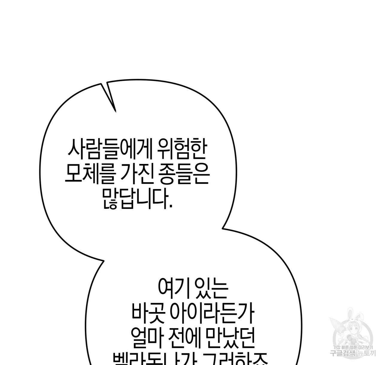 테라리움 어드벤처 49화 130