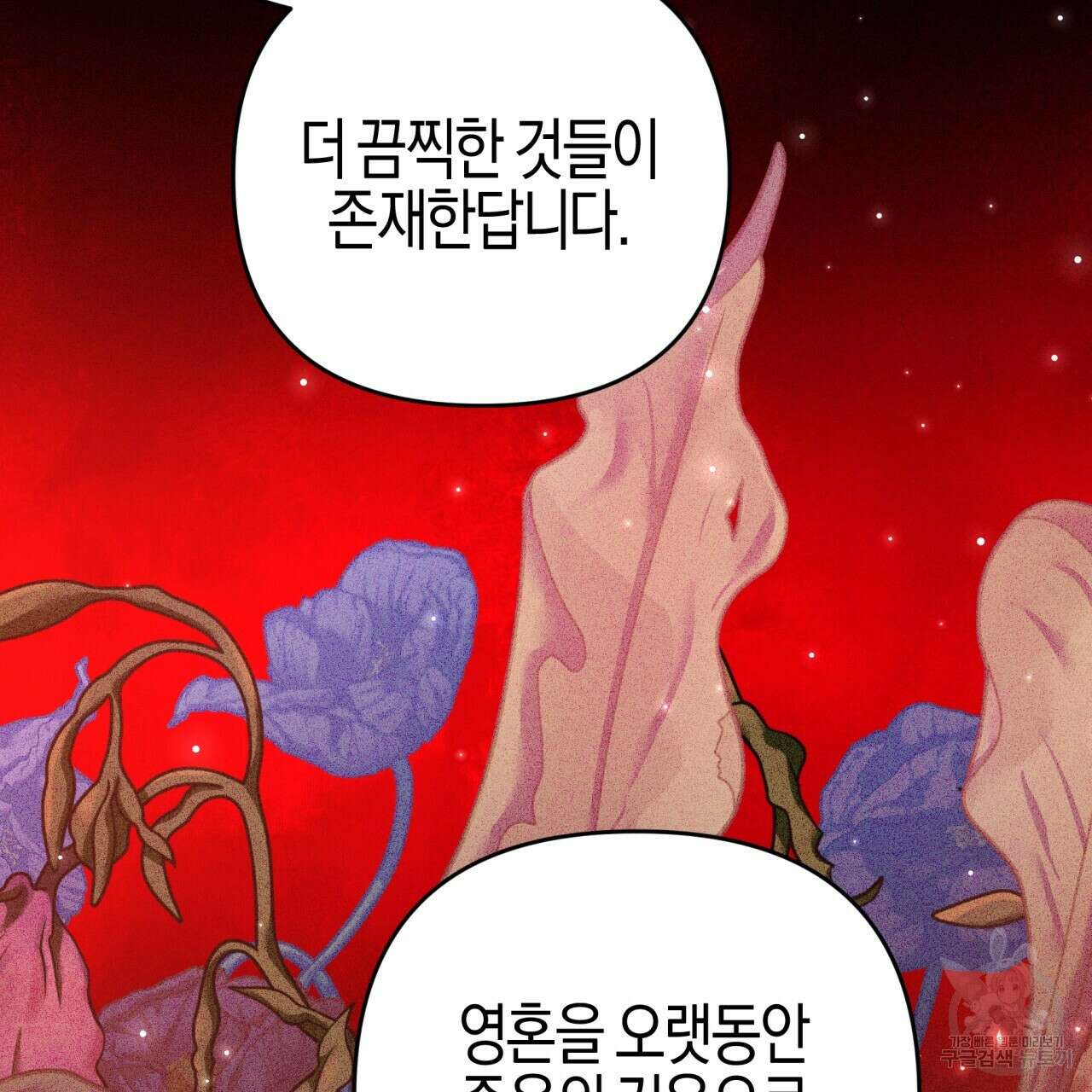테라리움 어드벤처 49화 133