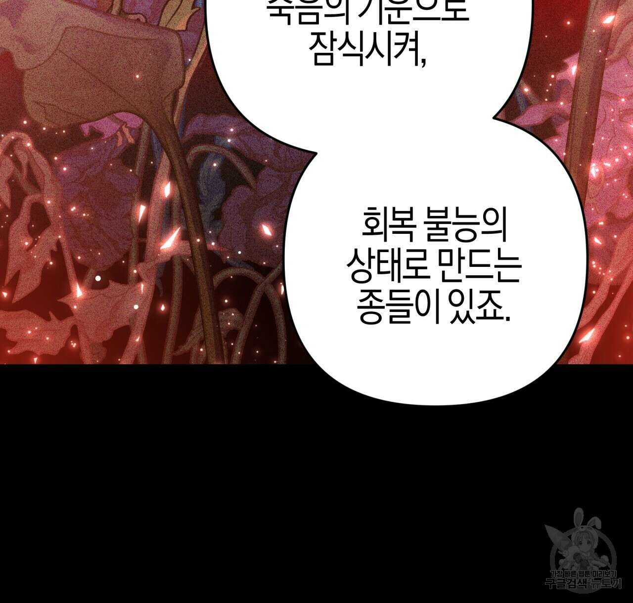 테라리움 어드벤처 49화 134