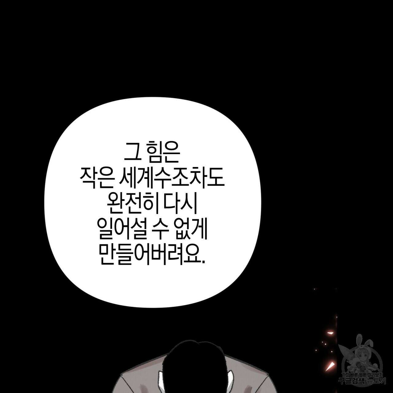 테라리움 어드벤처 49화 135