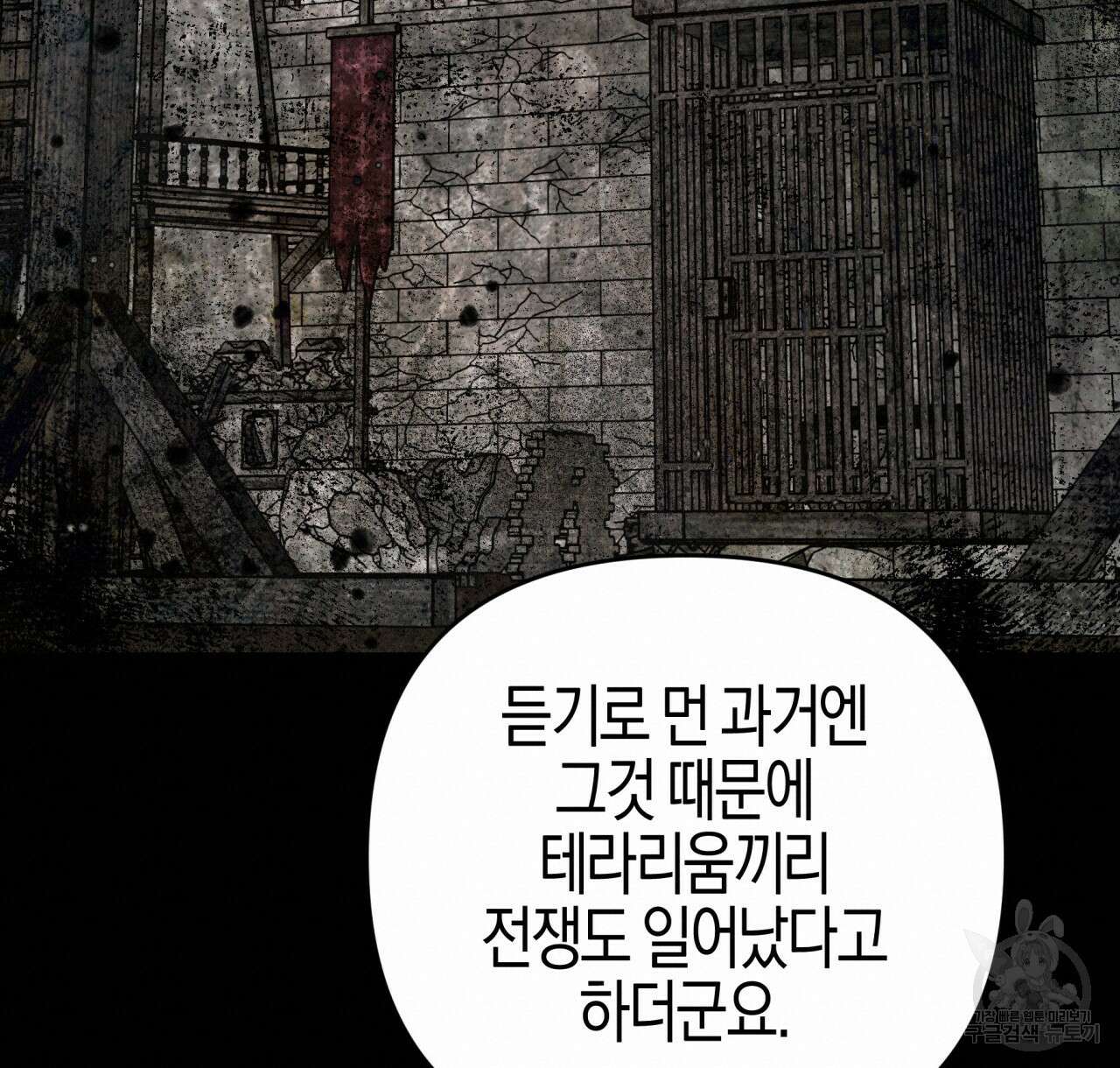 테라리움 어드벤처 49화 140