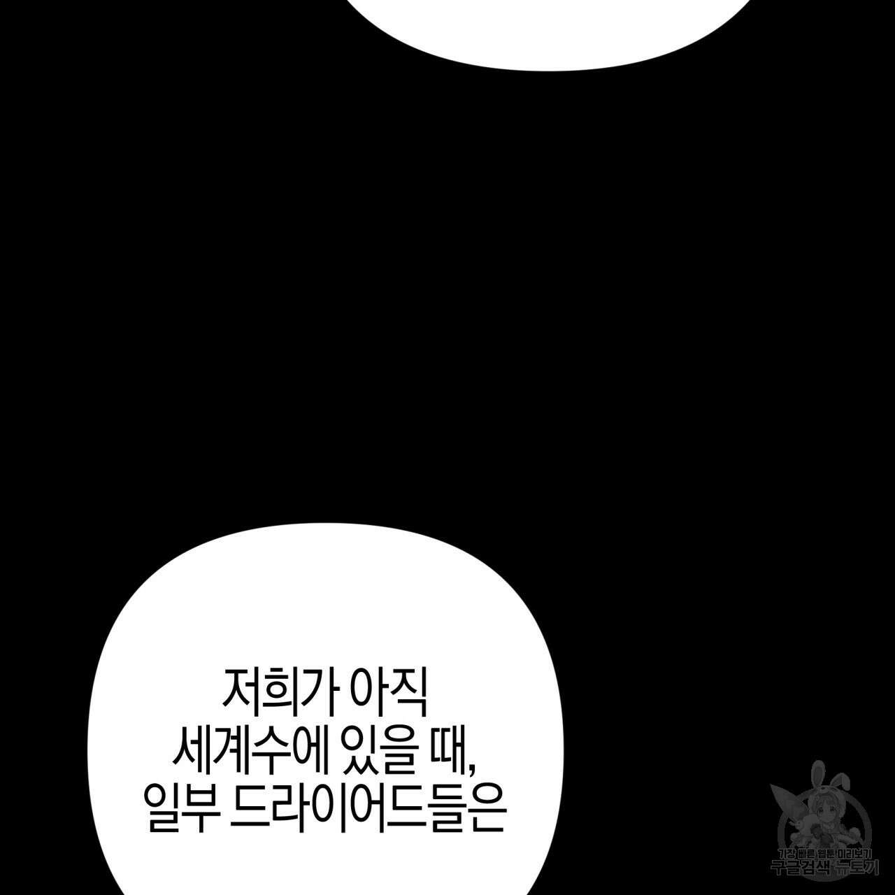 테라리움 어드벤처 49화 141