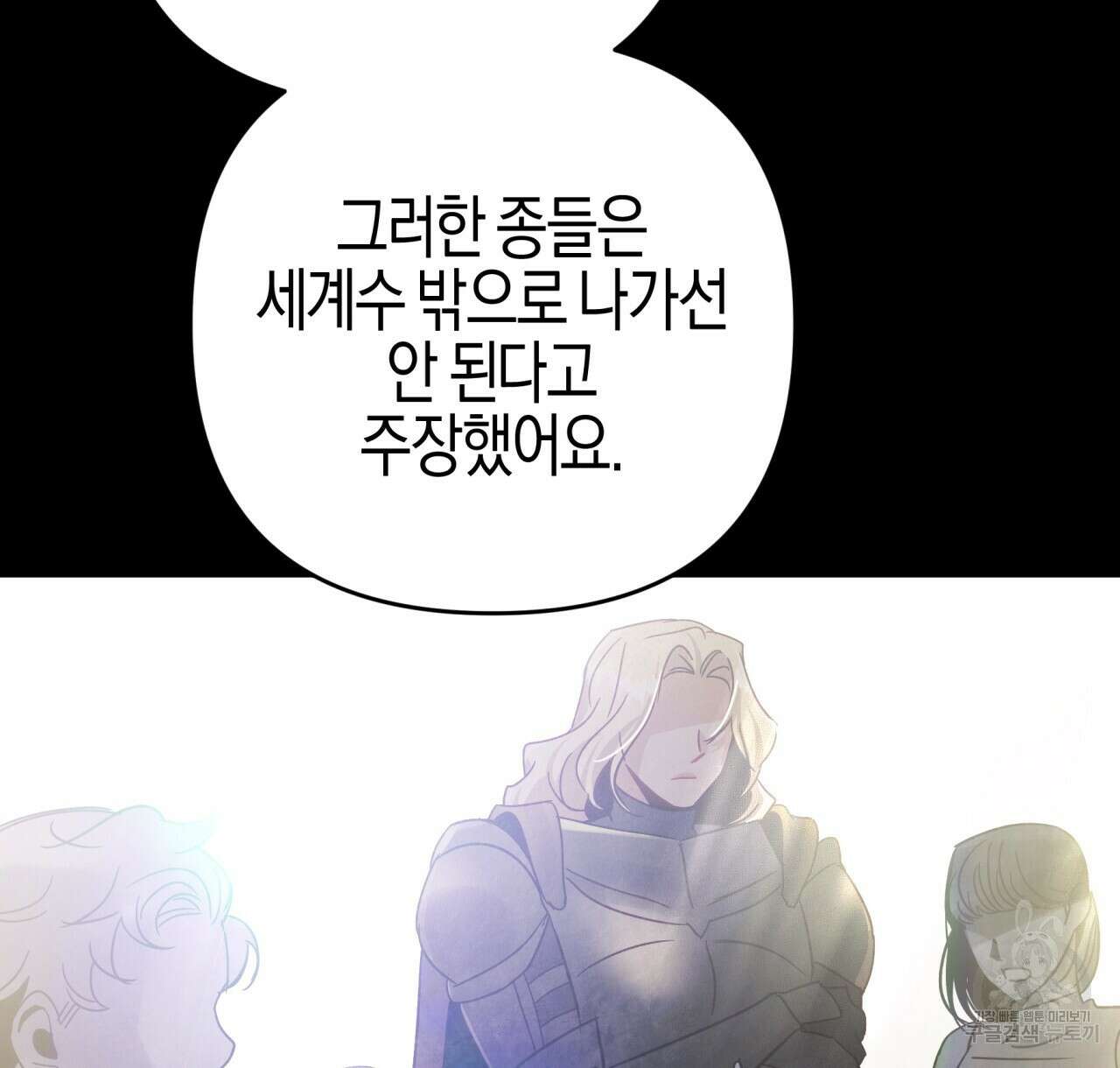 테라리움 어드벤처 49화 142