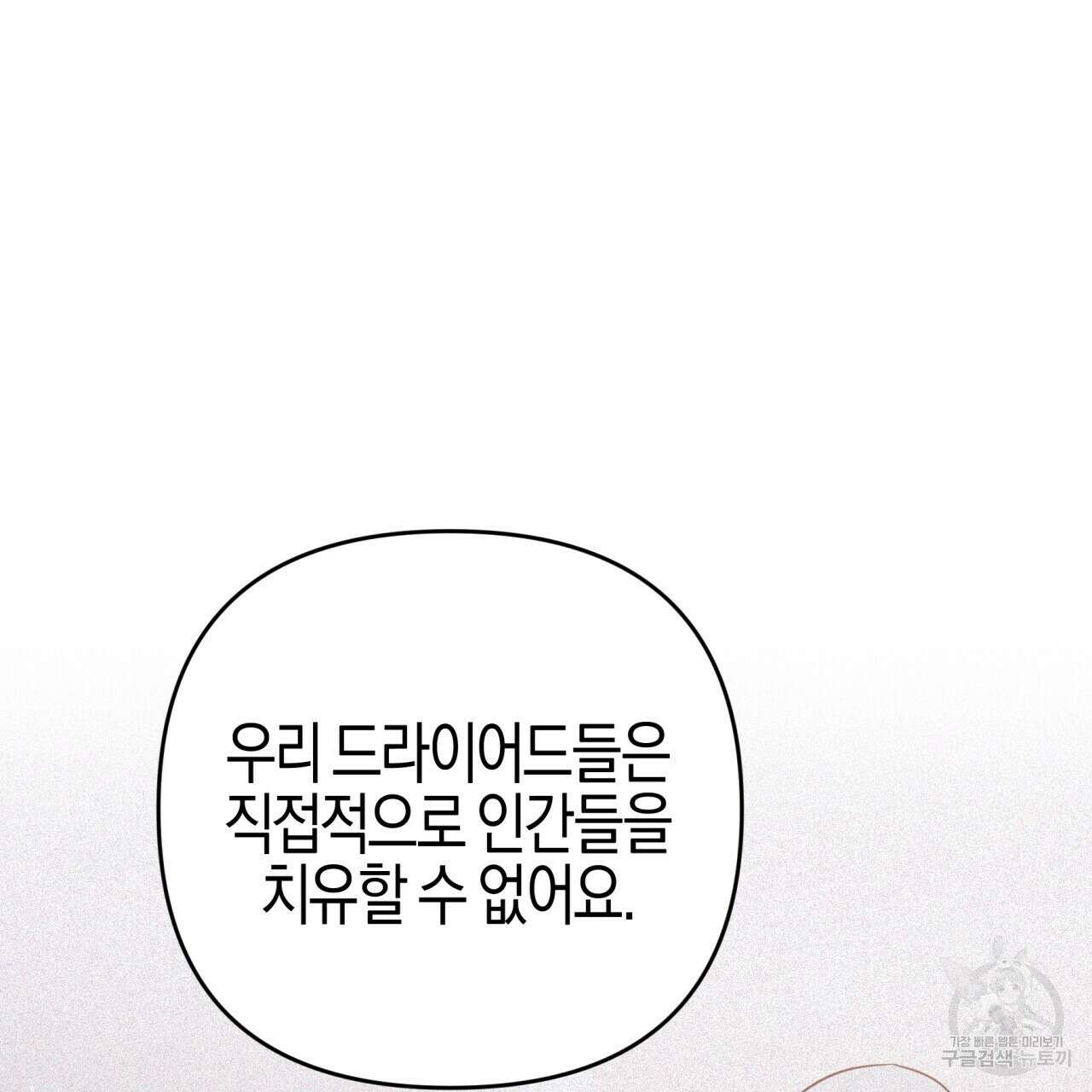 테라리움 어드벤처 49화 145