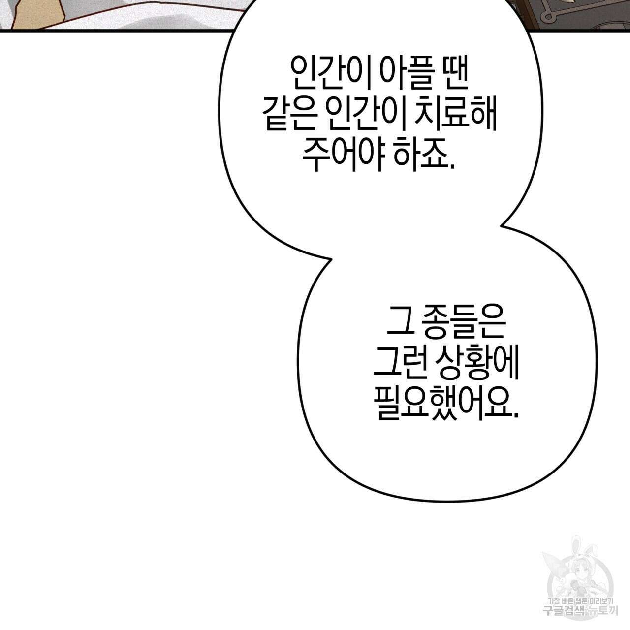 테라리움 어드벤처 49화 147