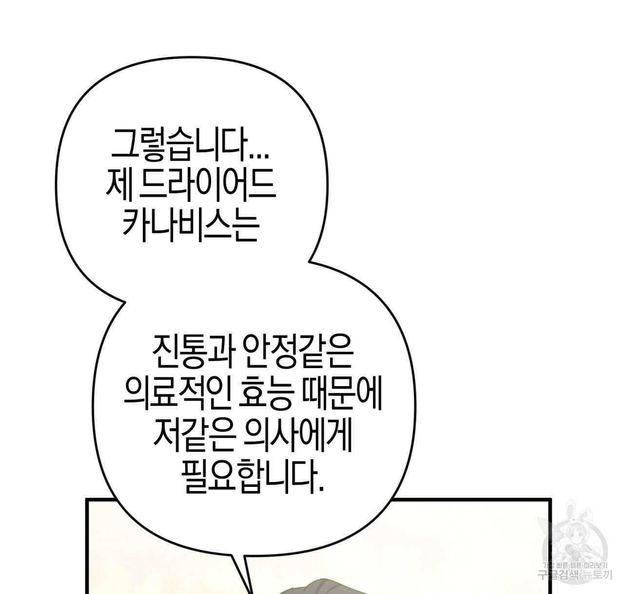 테라리움 어드벤처 49화 148