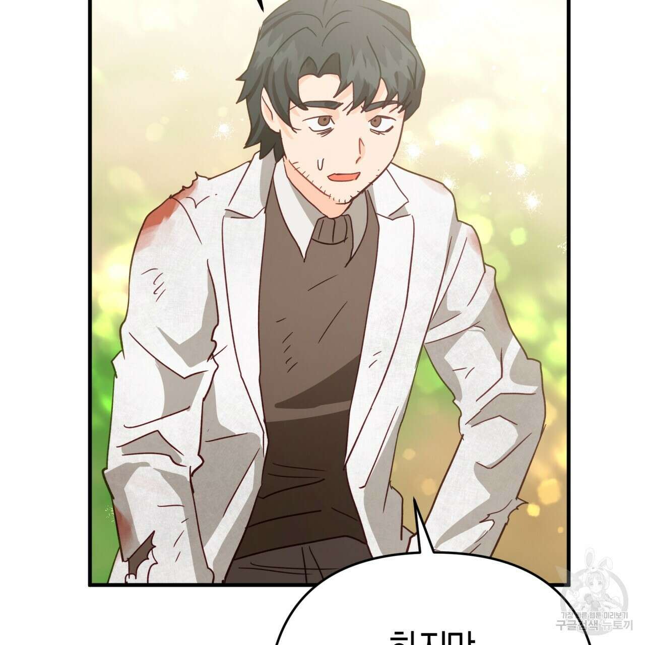 테라리움 어드벤처 49화 149
