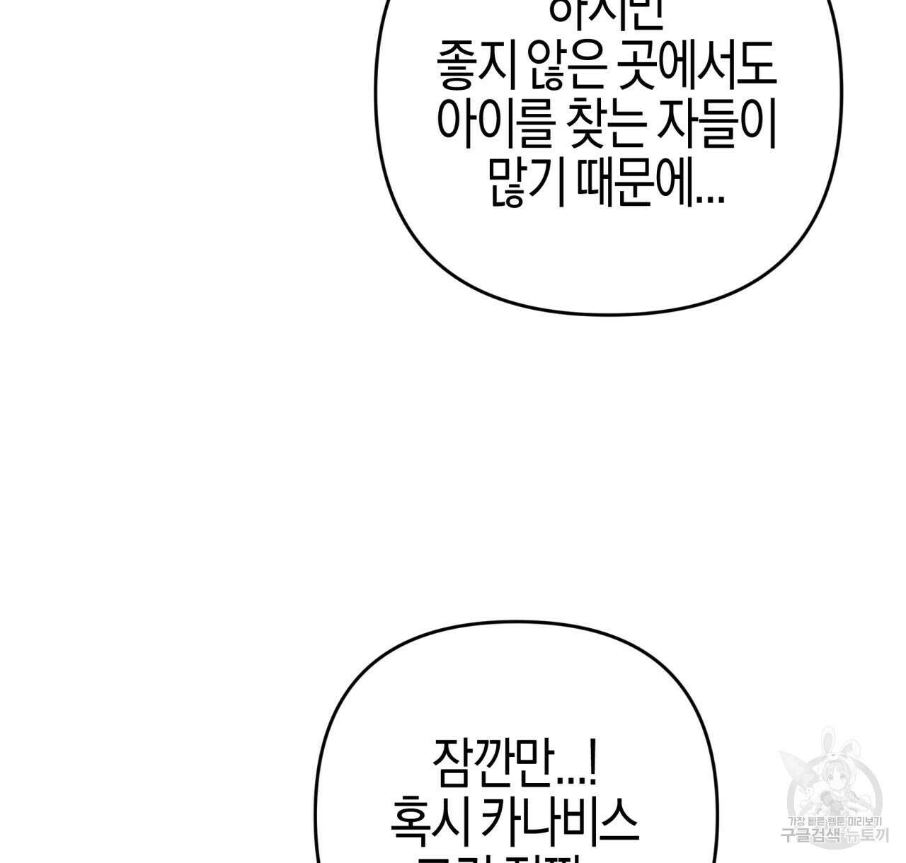 테라리움 어드벤처 49화 150