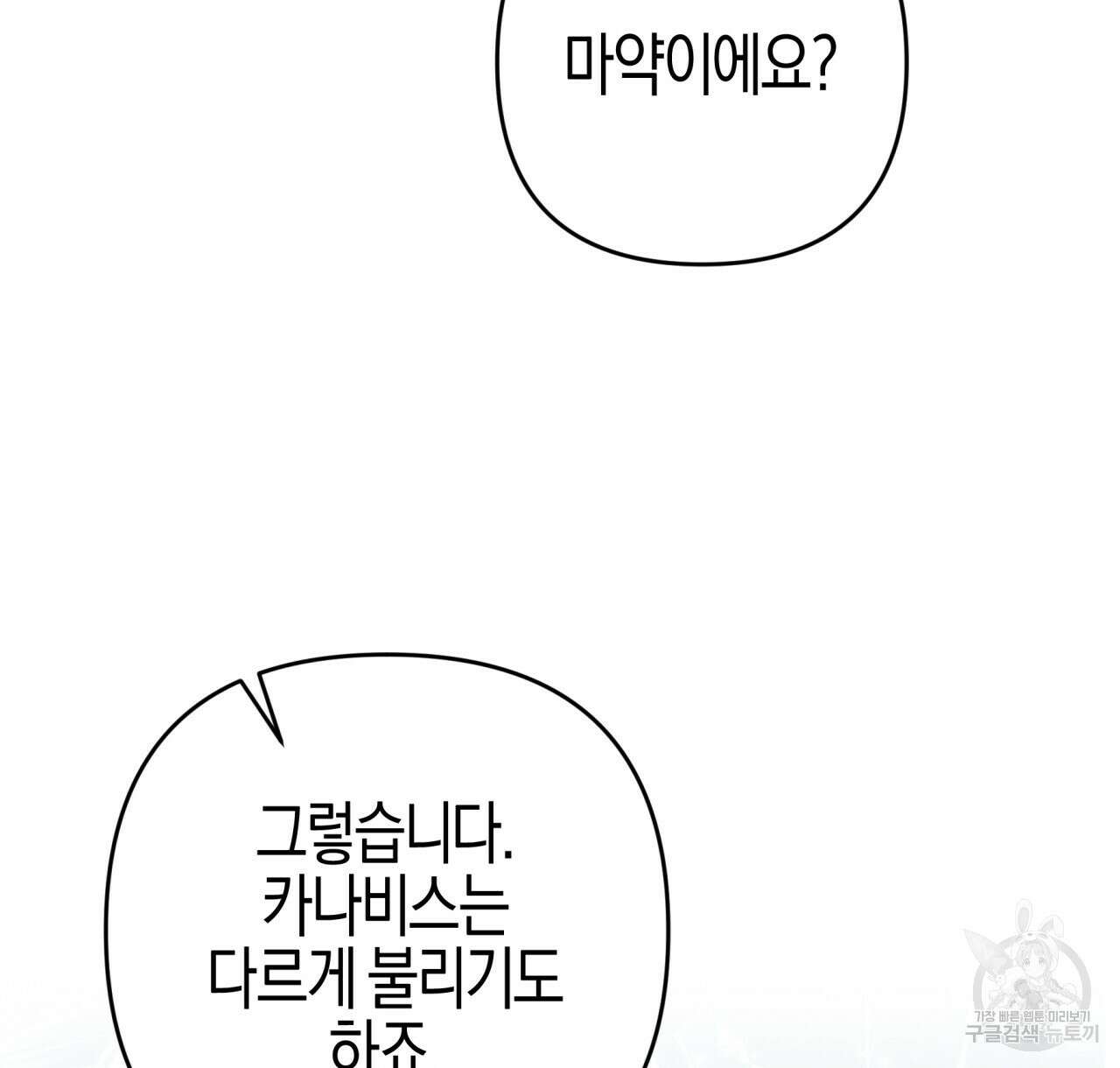 테라리움 어드벤처 49화 152