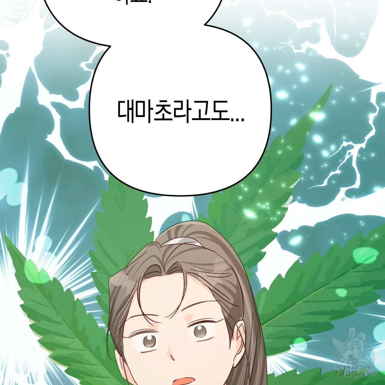 테라리움 어드벤처 49화 153