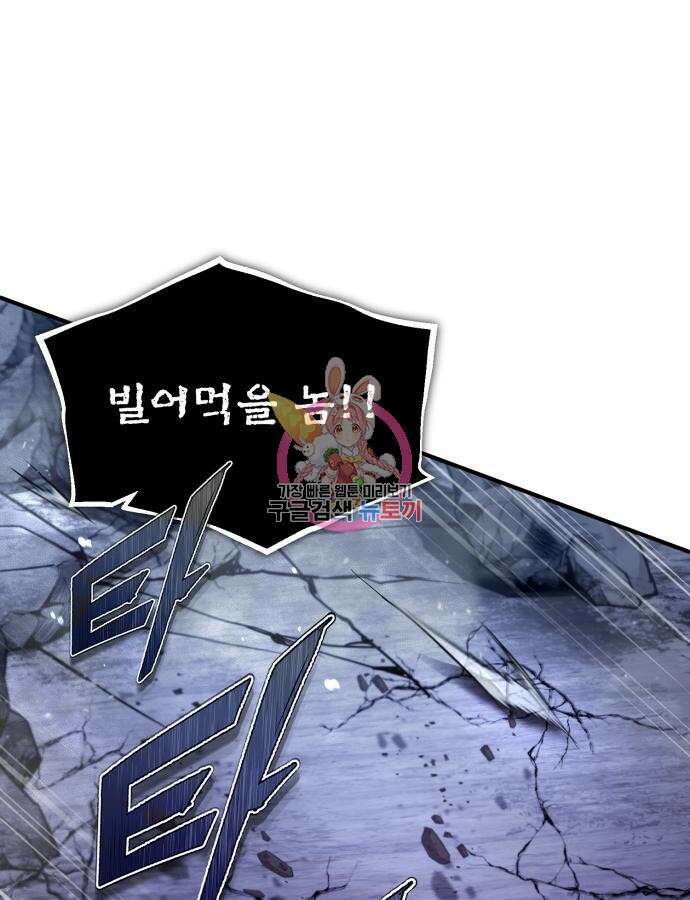 일타강사 백사부 78화 1