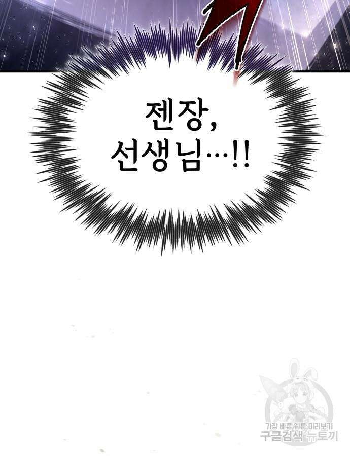 일타강사 백사부 78화 9