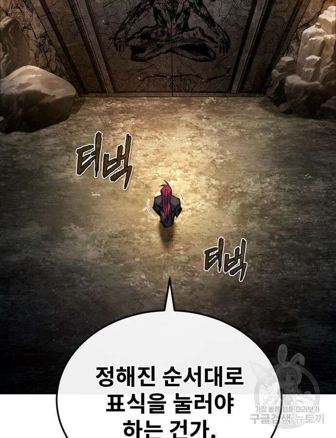 일타강사 백사부 78화 13