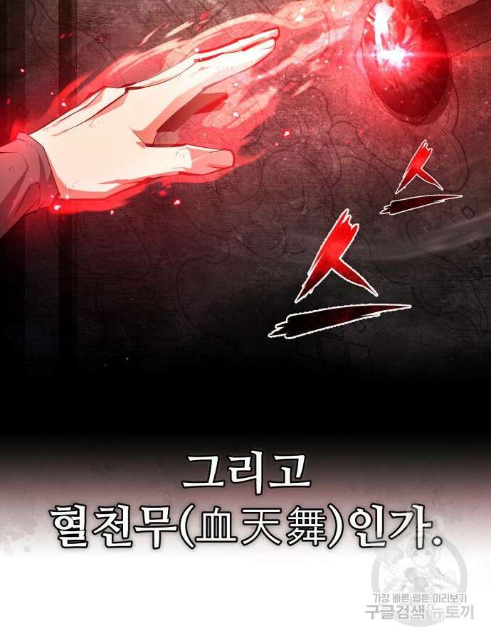 일타강사 백사부 78화 15