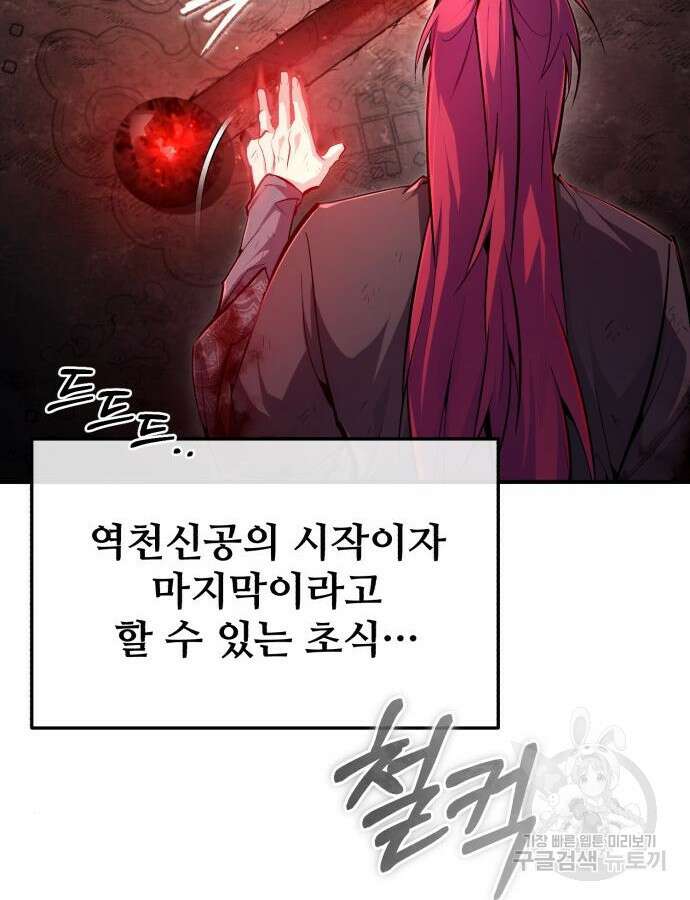 일타강사 백사부 78화 17