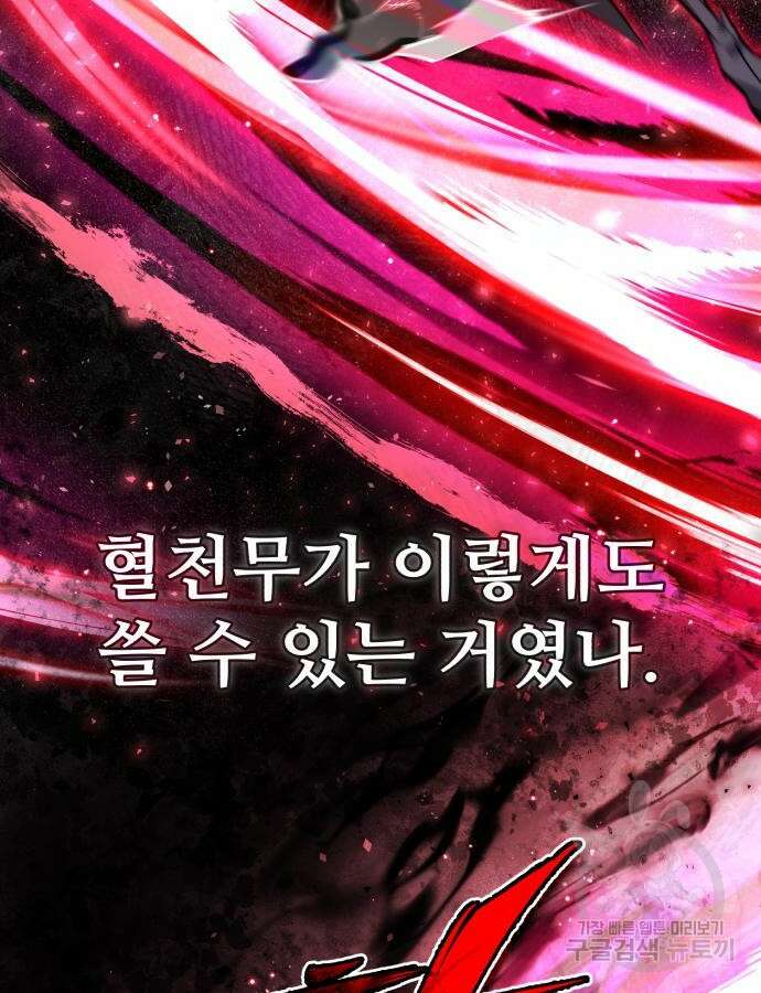 일타강사 백사부 78화 28