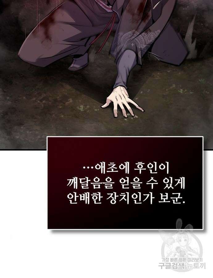 일타강사 백사부 78화 30