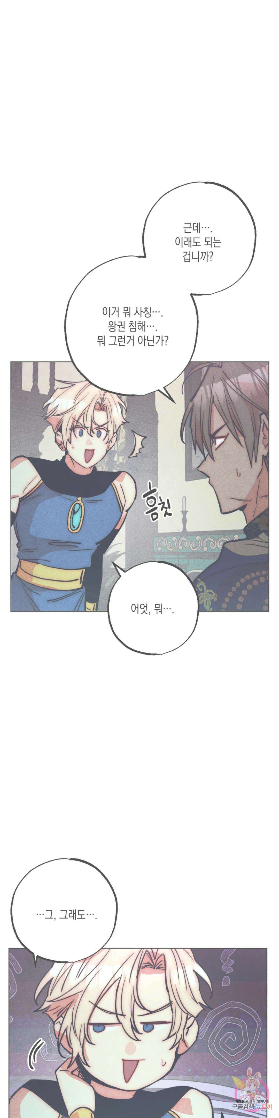 구원하는 법 참 쉽습니다 외전 2화 1