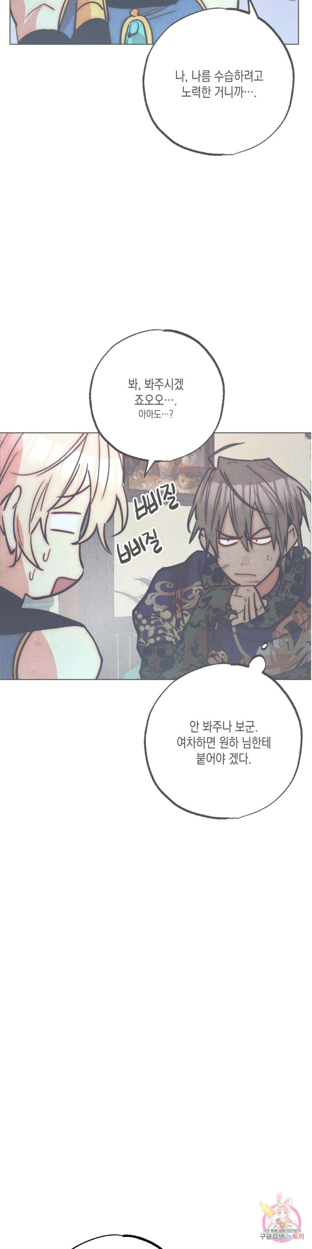 구원하는 법 참 쉽습니다 외전 2화 2