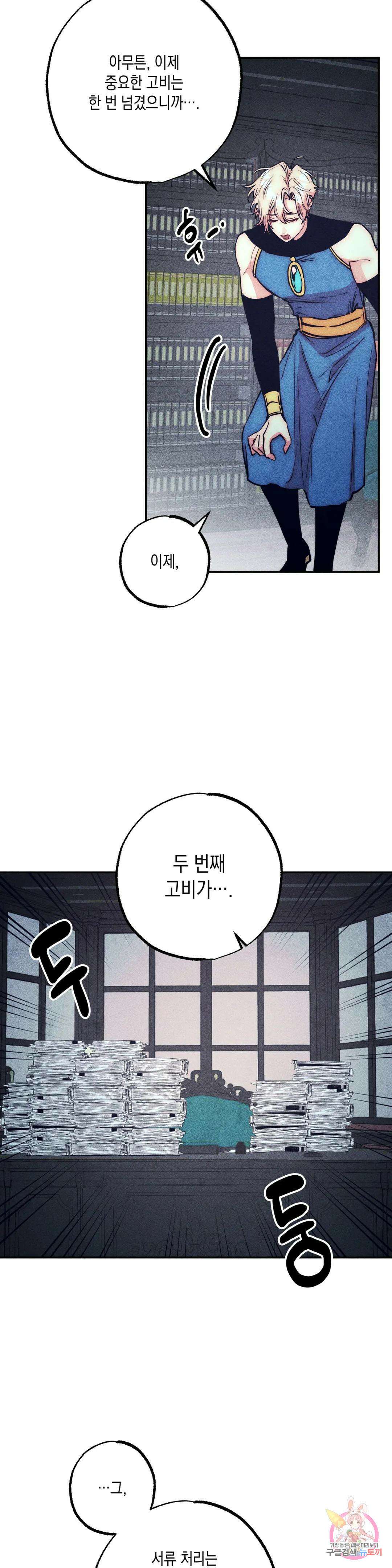 구원하는 법 참 쉽습니다 외전 2화 3