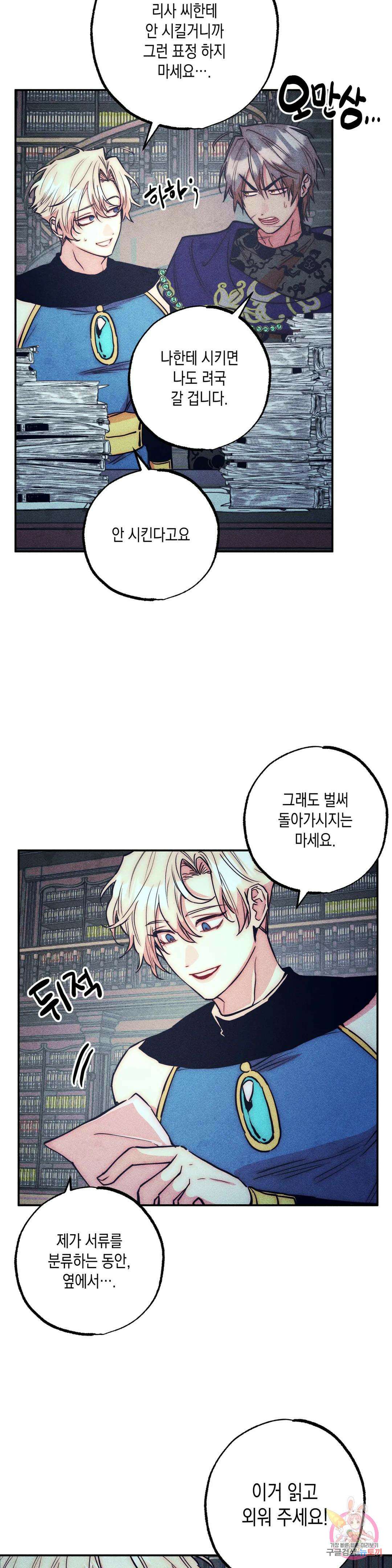 구원하는 법 참 쉽습니다 외전 2화 4