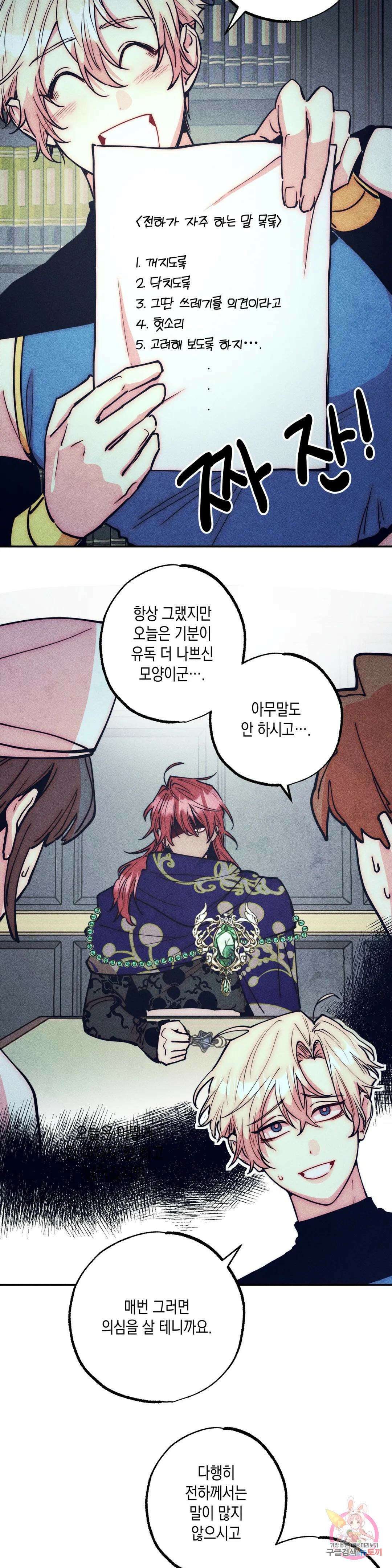 구원하는 법 참 쉽습니다 외전 2화 5