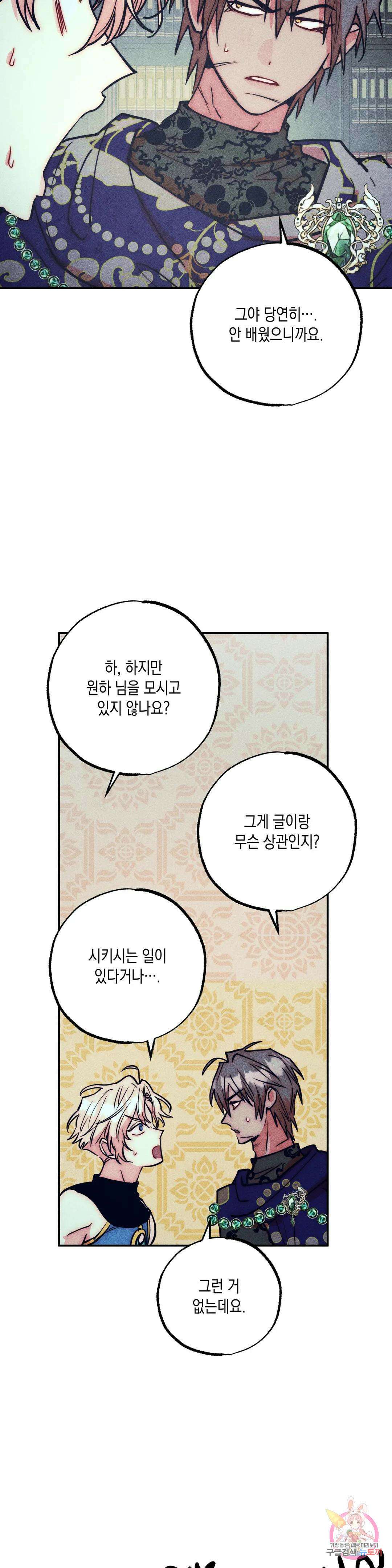 구원하는 법 참 쉽습니다 외전 2화 7