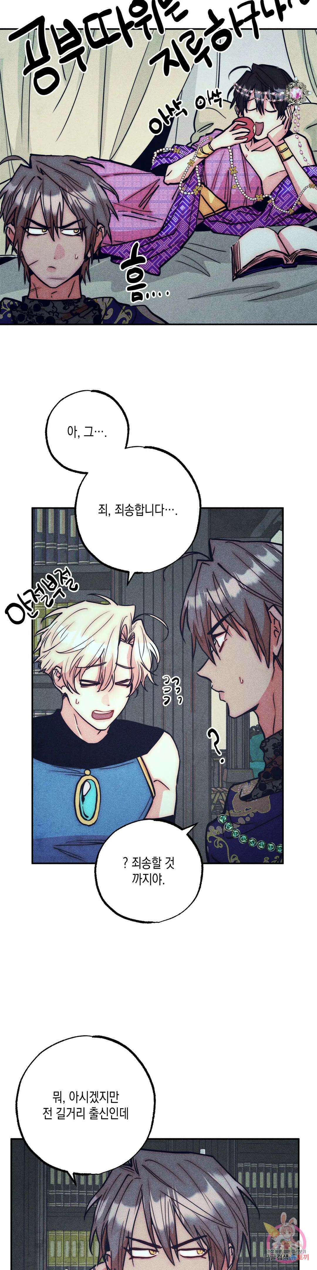 구원하는 법 참 쉽습니다 외전 2화 8