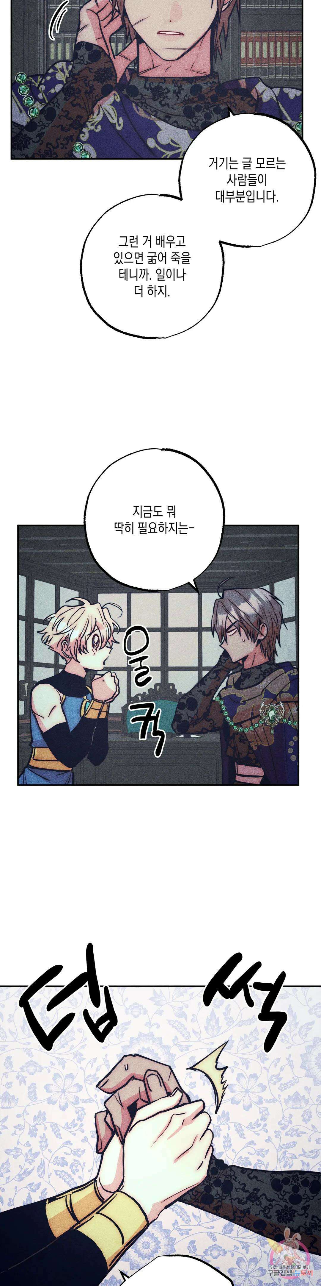 구원하는 법 참 쉽습니다 외전 2화 9