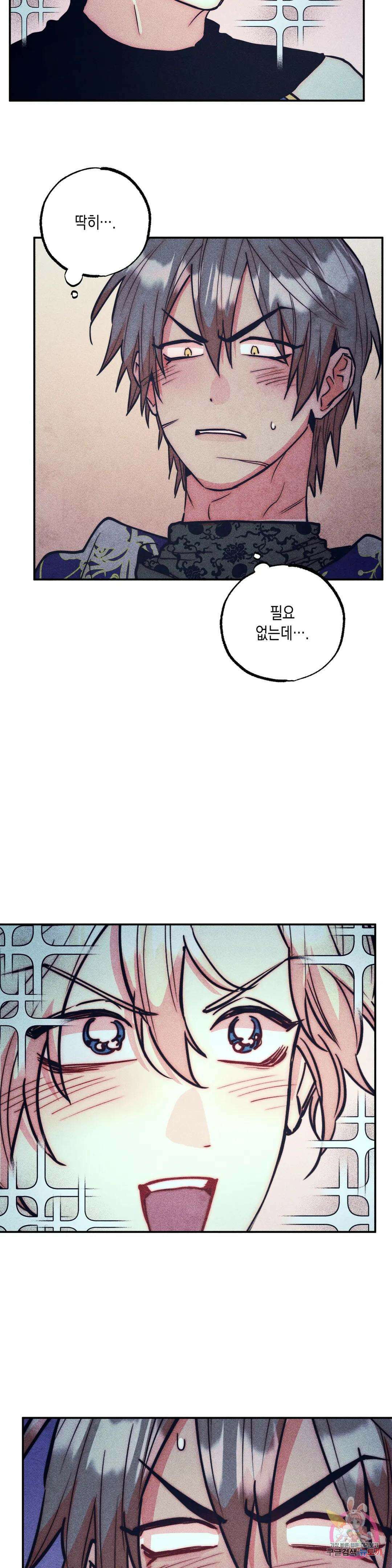 구원하는 법 참 쉽습니다 외전 2화 11