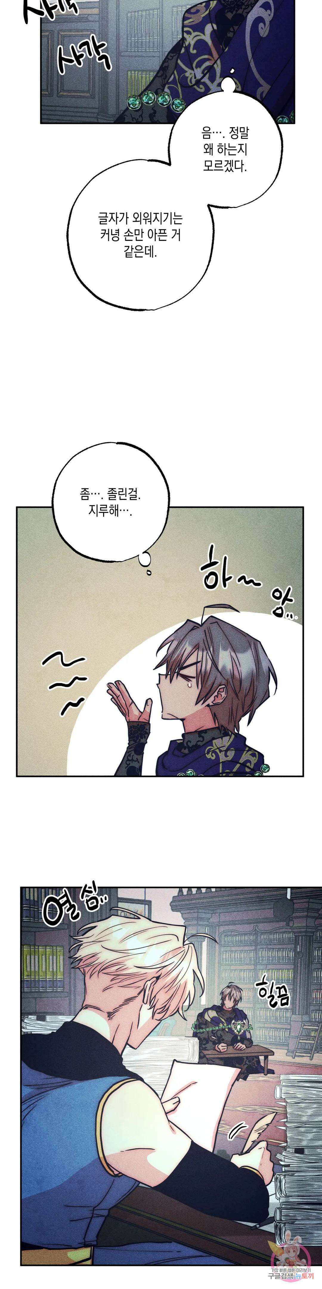 구원하는 법 참 쉽습니다 외전 2화 16