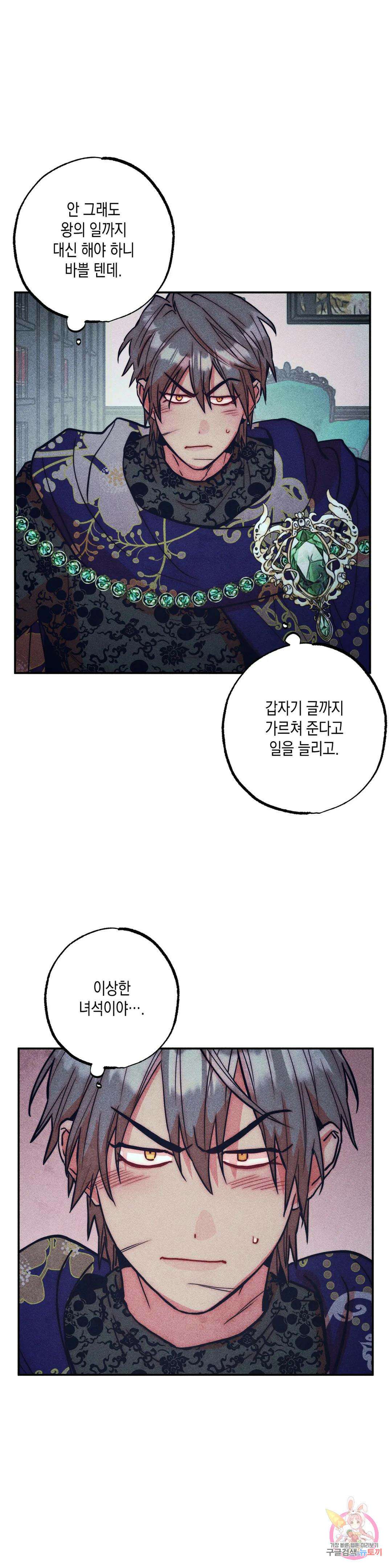 구원하는 법 참 쉽습니다 외전 2화 17