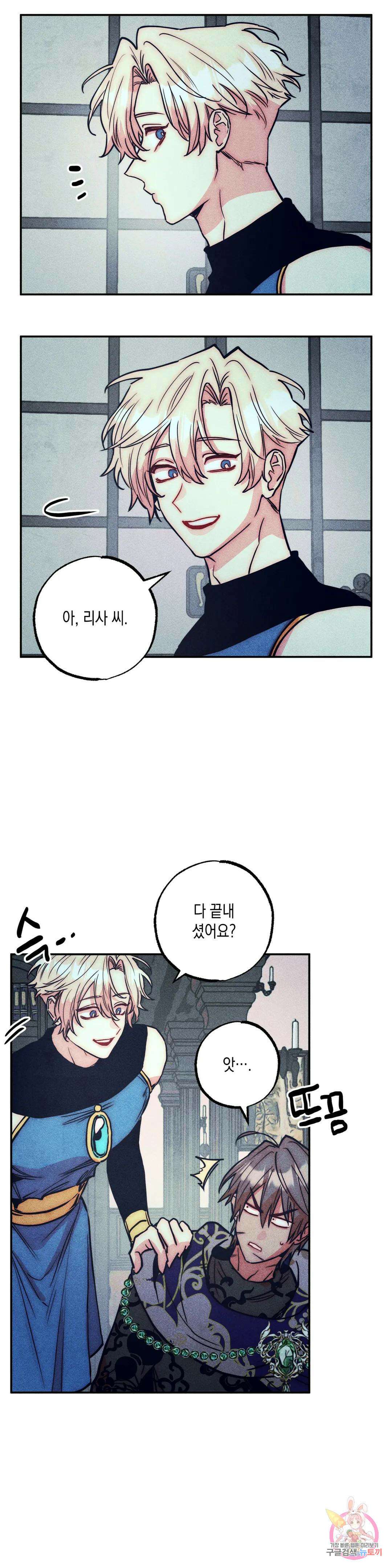 구원하는 법 참 쉽습니다 외전 2화 18