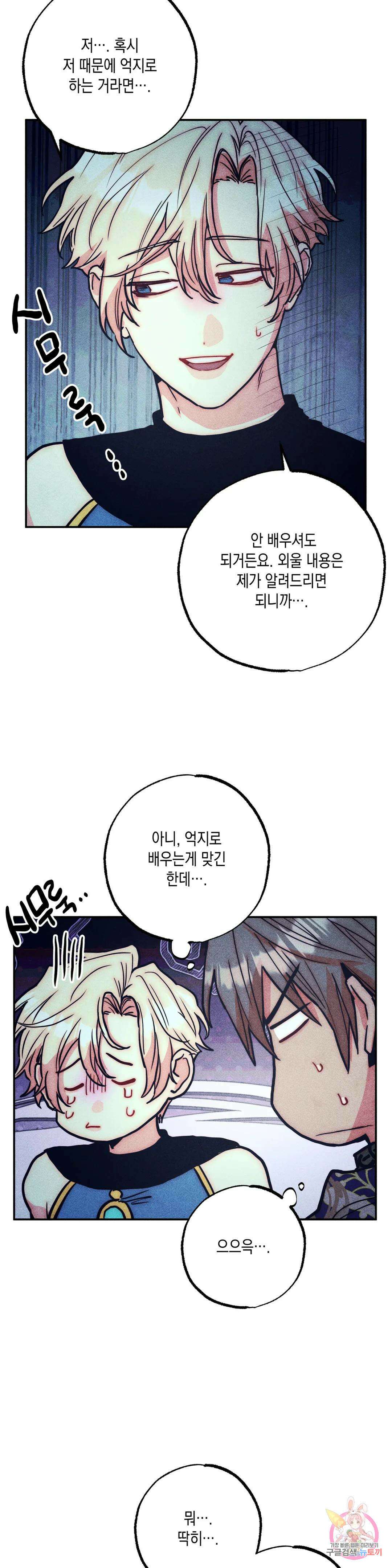구원하는 법 참 쉽습니다 외전 2화 21