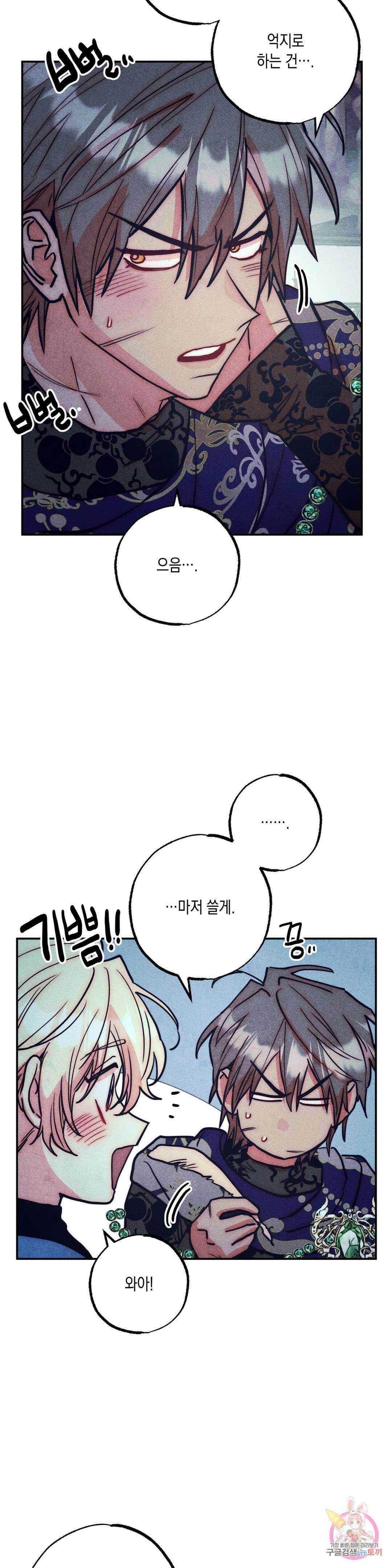 구원하는 법 참 쉽습니다 외전 2화 22