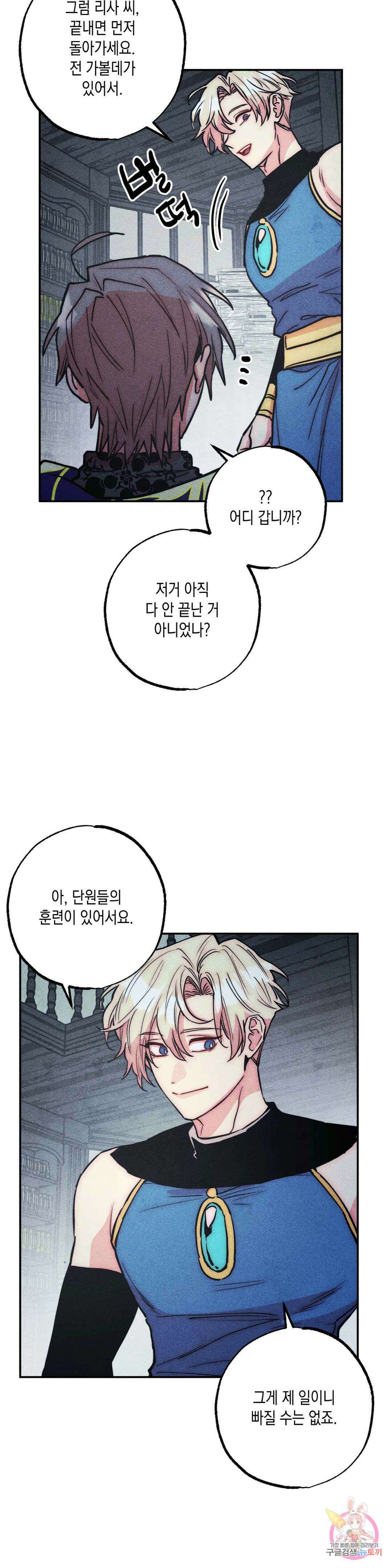 구원하는 법 참 쉽습니다 외전 2화 23